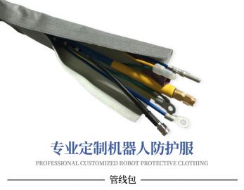 机器人管线包