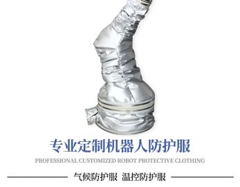 温控防护服